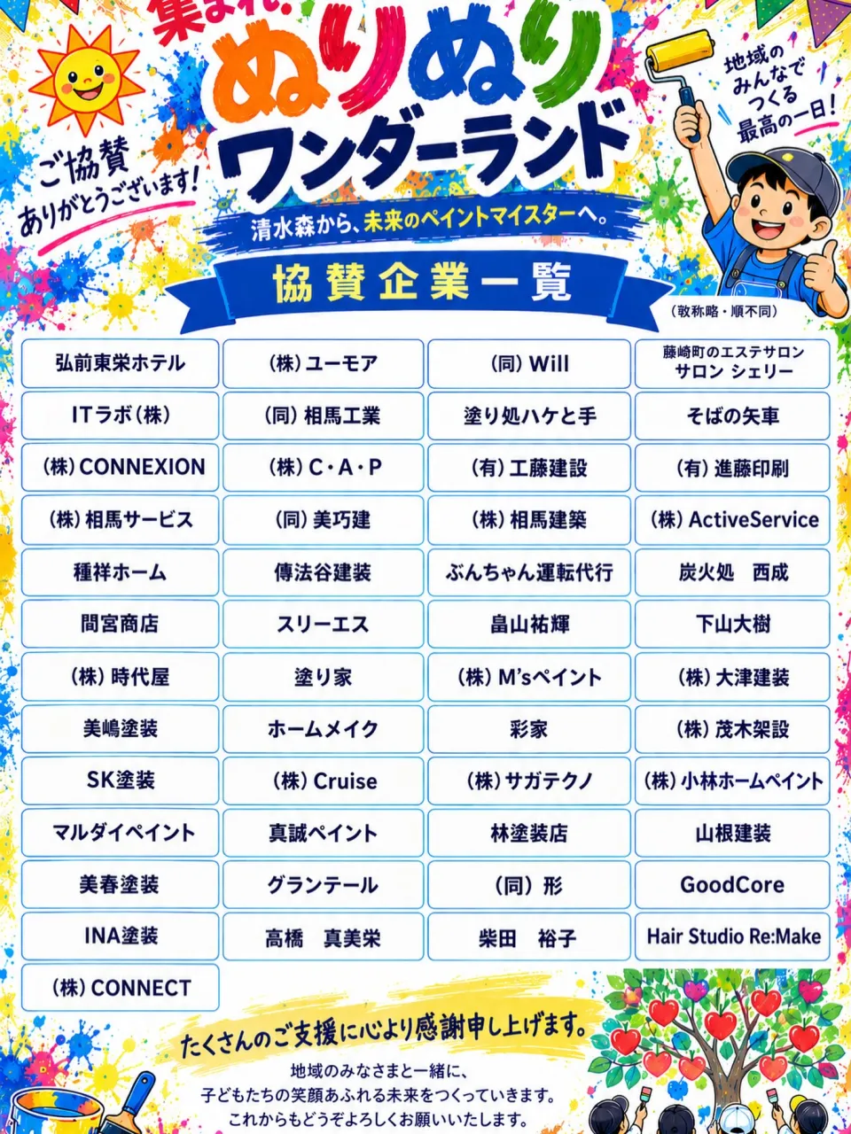 🎨 集まれ!ぬりぬりワンダーランド